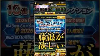 【プロスピA】これがラスト!決意の追加ガチャで待つ結末は…#ドラ1#セレクション#ガチャ#追加ガチャ#藤浪晋太郎#山田哲人#神引き