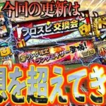 【プロスピA】え！？今回の更新でこれは予想だにしてなかったわ！！