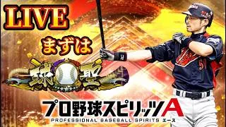 🔴ゴールドからプラチナに【プロスピA】