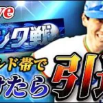 【第２回】ゴールドランクで敗北したら引退【プロスピA】