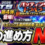 【プロスピA】バッティングトラベラー攻略・ＴＳ第４弾能力評価！純正向けのラインナップ【タイムスリップ】