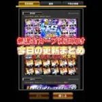 【無課金カープ純正向け】ランキングめっちゃ緩そう【プロスピA】