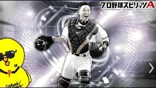 シルエットになりました【プロスピA】
