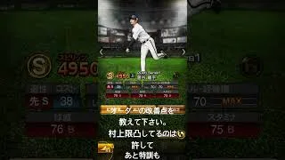 プロスピAのリアタイオーダー