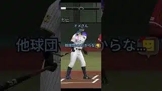 ドメさんと糸井が新たな能力で登場！？【プロスピA】