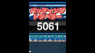【ランキング報酬】まさか漏れると思わんやん【プロスピA】