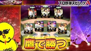 ダル杯鷹の強襲【プロスピA】