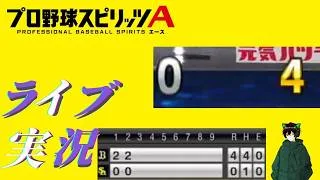 【プロスピA】イベント更新までリアタイなりいろいろやります。【柊ガイア】