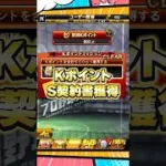 無料契約書【プロスピA】