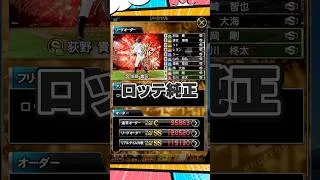純正オーダー紹介【プロスピA】