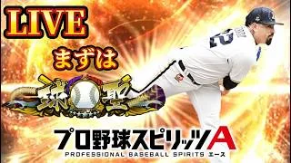 🔴配球を改めて勉強する【プロスピA】
