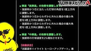 大事件。【プロスピA】