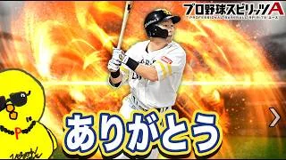 晃で一発撃ちたい【プロスピA】