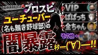 【プロスピA】こんな祭に配信しないでどうすんの!!!!!!!!