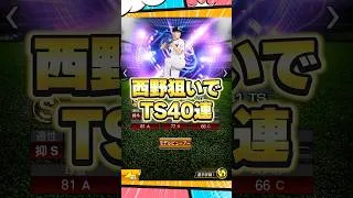 西野狙いでガチャ【プロスピA】