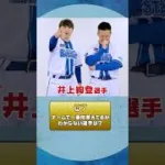 #プロスピA #横浜DeNA 佐野恵太 選手 #牧秀悟 選手 教えてマイベストナイン！