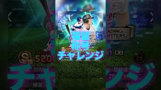 【プロスピA】福留さん称号つけたらとんでもない能力値に！！ #プロスピa #プロスピ切り抜き #プロスピ #ガチャ神引き #野球 #プロ野球