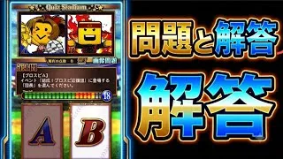 クイズスタジアムミニ問題一覧　プロスピA 攻略　#プロスピa