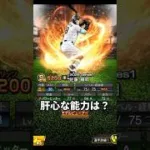 佐藤輝明が三塁手（サード）で登場！！【プロスピA】【阪神純正】 #プロスピa #プロスピ