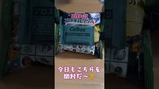 『ポテトチップス　プロ野球スピリッツA』を開封します🦭　#開封動画 #お菓子 #食玩 #ショート #ポテトチップス #カード #プロ野球 #プロ野球スピリッツa