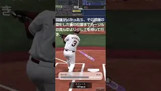 プロスピA藤浪選手打ち方攻略 #プロスピa