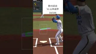 【プロスピA】リアタイ打率三割が本気で推しの通算安打を追い抜こうとするチャレンジ　part.4