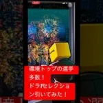 【プロスピA】環境トップの選手多数！ドラ1セレクション引いてみた！ #ガチャ動画 #プロスピa #神引き #プロスピ