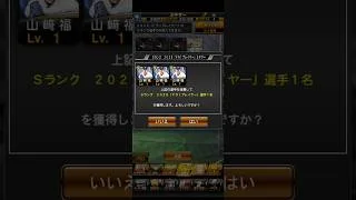 【プロスピA】ドラ1セレクションミキサー #shorts #プロスピa
