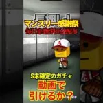 【プロスピA】【過去回】マンスリー感謝祭毎日無料10連開封　#shorts  #プロ野球スピリッツa #プロスピa