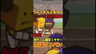 【プロスピA】【過去回】2025ファイナルミキサーで大勝負part4　#shorts  #プロ野球スピリッツa #プロスピa