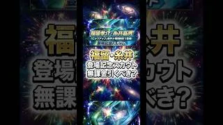 福留選手・糸井選手スカウトは引くべき？無課金・リーグ勢の注意点と来週の神ガチャ予想を徹底解説！【プロスピA】2026年7月18日