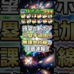 ついに待望のサード追加!!無課金目線の評価速報!!【プロスピA】2026年7月6日