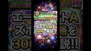 【エージェントA】自然回復で累計回収！ズボラ攻略法を30秒で解説【プロスピA】2026年7月26日