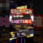Aランク3枚でSランク確定ミキサーしたら..【プロスピA】#shorts