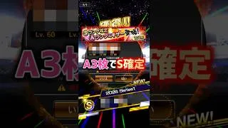 Aランク3枚でSランク確定ミキサーしたら..【プロスピA】#shorts