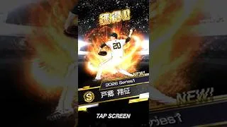 【プロスピ】A3人→S1人ミキサー①  #プロスピa #阪神純正