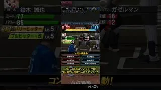 プロスピA毎日リアタイ(7/18)今日誕生日の選手入れてやってみた