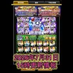 【プロスピA更新情報】7月31日15時よりTS第5弾新登場！野手追加！侍ジャパンセレクション再臨【プロスピA】#プロスピ #プロスピa #プロスピa動画 #プロスピaショート動画 #short #更新
