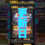 【プロスピA】侍ジャパン再臨に7400万DL福袋　覚醒助っ人外国人に抑えの追加まで盛りだくさん！！ #プロスピa #プロスピ切り抜き #プロスピ #ガチャ神引き #野球 #プロ野球