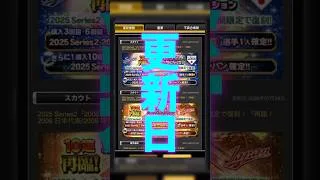 【プロスピA】侍ジャパン再臨に7400万DL福袋　覚醒助っ人外国人に抑えの追加まで盛りだくさん！！ #プロスピa #プロスピ切り抜き #プロスピ #ガチャ神引き #野球 #プロ野球