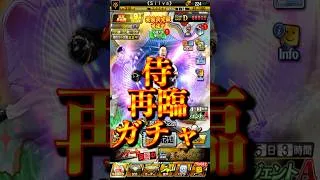 【プロスピA】賭けるしかねぇ！決死の再臨ガチャ＃侍再臨＃復刻＃ガチャ＃神引き＃大谷翔平＃山田哲人＃糸井嘉男＃侍ジャパン＃JAPAN