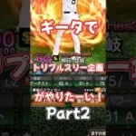 【プロスピAゆっくり実況】ギータトリプルスリー達成企画Part2 #プロスピa #鷹の最高傑作 #福岡ソフトバンクホークス #柳田悠岐 #shorts #トリプルスリー