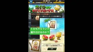 プロスピA『無料プレゼント』Sランク10%契約書！スイカ割りログインボーナス！Sランク神引きできる？【プロスピA】 #プロスピ #プロスピa #プロスピaガチャ #shorts #契約書 #契約書開封
