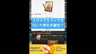 プロスピA『無料プレゼント』パワスピポイントクラブ!交換アイテム!Sランク30%契約書!神引き確定?【プロスピA】 #プロスピ #プロスピa #プロスピaガチャ #shorts #契約書開封 #契約書