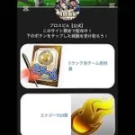 プロスピA公式からSランク自チーム契約書とエナジー750の無料配布きた！詳しくは説明欄を見てね！#プロスピA #Sランク契約書#エナジー#無料配布#funny