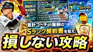 【プロスピA】育星ストリート攻略・Sランク中継ぎ能力評価・福留孝介・糸井嘉男関連配布来た【プロ野球スピリッツA】