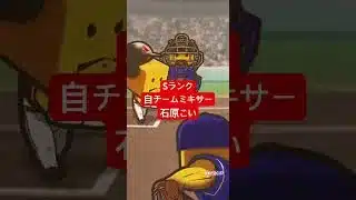 【プロスピA】Sランク自チーム確定ミキサー【広島純正】#shorts