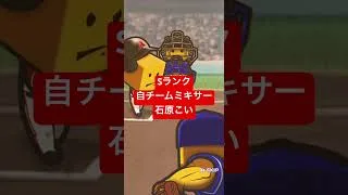 【プロスピA】Sランク自チーム確定ミキサー【広島純正】#shorts