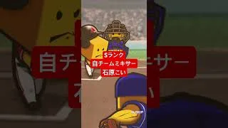【プロスピA】Sランク自チーム確定ミキサー【広島純正】#shorts