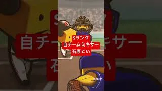 【プロスピA】Sランク自チーム確定ミキサー【広島純正】#shorts